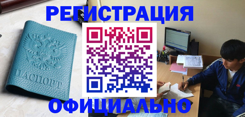 временная регистрация собственник в Белоозёрском