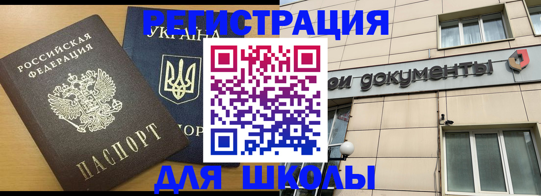 прописка для работы в Белоозёрском