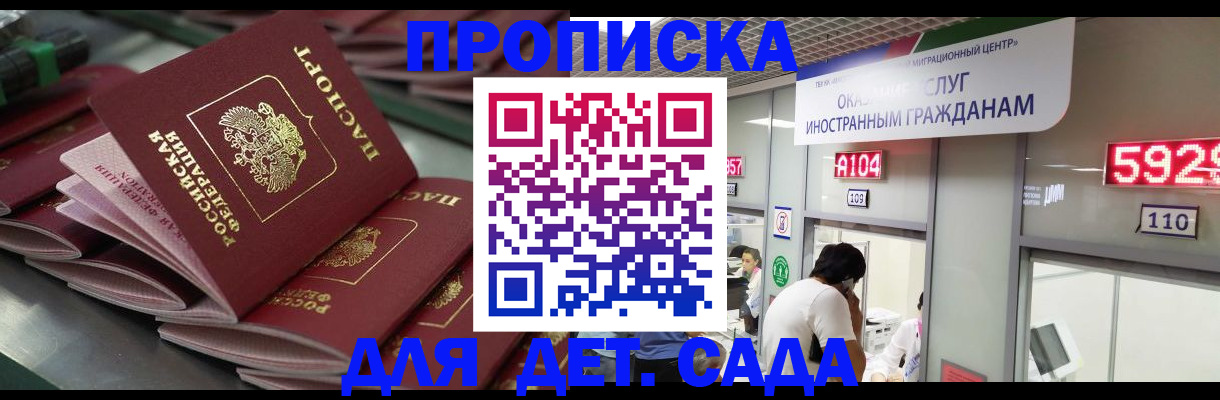 временная регистрация для школы в Белоозёрском